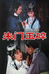 在线观看玉碎,历史长河中的悲壮传奇